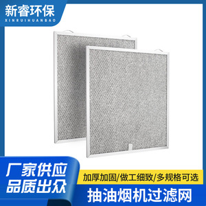 <b>Range</b> Hood Filter S99010430-003 High Compatibility Self Disassembly Replacement Part - Product Image 5