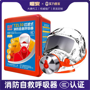 Aparato de Respiración Autónomo Tanan Tzl30 con Filtro, Certificado 3C para Protección Contra Humo y Gas - Product Image 4