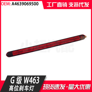 High Mounted Brake Light For Mercedes-Benz W463 G550 G63 AMG 2019 2023 Part 4639069500 - Product Image 5