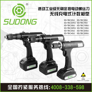 Destornillador eléctrico inalámbrico SUDONG Torque ajustable Destornillador inteligente tipo pistola con pantalla digital 350kgf.cm - Product Image 5