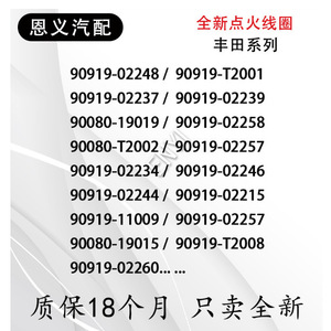 คอยล์จุดระเบิด Enyi รุ่น 90919-T2011 สำหรับรถยนต์โตโยต้า ฟาว เจพี อะไหล่ทดแทน - Product Image 5