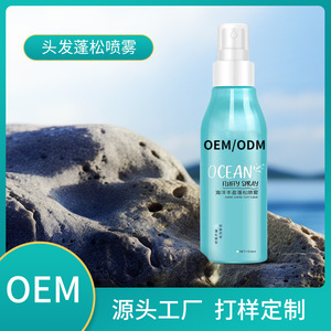 Ocean Fluffy <b>Spray</b> 150ml Hair <b>Volumizing</b> Refreshing Oil Control - Product Image 4