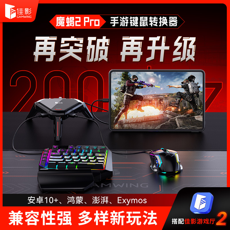 Gamwing MOXIE 2 PRO Scorpion Mobile Game Converter for PUBG