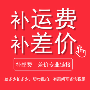 Frais de supplément pour l'expédition express en Chine, Air Plus Express, différence de frais de port pour marchandises générales, paiement requis uniquement pour la somme indiquée - Product Image 1