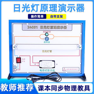 Demonstration equipment for fluorescent lamp principle, inductive ballast, self-inductance phenomenon, <b>physics</b> and electricity - Product Image 5
