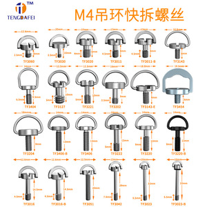 Vis à dégagement rapide TENGDAFEI M4 en acier inoxydable avec anneau en C, filetage métrique, pour base de moniteur et télécommande - Product Image 4