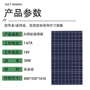 Panneau solaire en verre polycristallin 30W 6V/18V |   Planche légère et flexible - Product Image 4