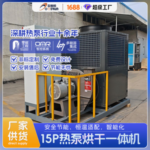 Sécheuse à pompe à chaleur 15P industrielle en acier inoxydable, économie d'énergie pour le traitement des produits chimiques - Product Image 5