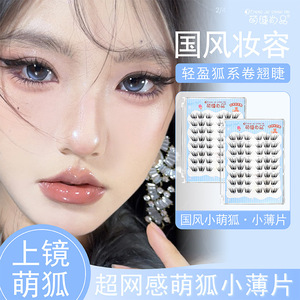 Mengjie Shangpin Glue Free Chinese Style Cute Fox False Eyelashes 10-12mm <b>Individual</b> <b>Lashes</b> Natural Realistic Segmented - Product Image 2