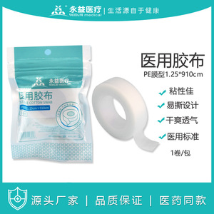 Cinta Médica Transparente Yongyi de 1.25cm X 910cm, Cinta Quirúrgica Transpirable y Estéril para Protección de Heridas - Product Image 5