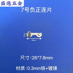 Shengyi Hardware No. <b>7</b> Battery Cell Contact Piece 26x7.8mm Nickel Plated <b>Iron</b> Spring Connector for Toy Electronics - Product Image 1