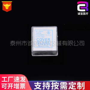 Chengbao Cover Glass 24x24mm 100Pcs Thickness 0.13-0.17mm Made In China <b>Microscope</b> Slides - Product Image 4