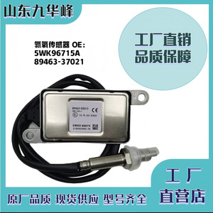 Capteur d'oxygène et d'azote Hino 5WK96715A 89463-37021, pièce de rechange pour moteur de camion - Product Image 5