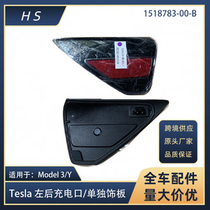 ฝาครอบพอร์ตชาร์จด้านซ้ายสำหรับรถยนต์เทสล่า รุ่น 3 และ Y หมายเลขอะไหล่ 1448300 1518783 00 - Product Image 5