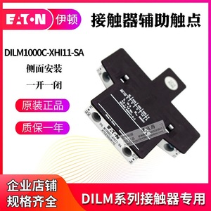 Module de contact auxiliaire Eaton Dilm1000c Xhi11 Sa à montage latéral pour contacteur de la série Dilm - Product Image 3