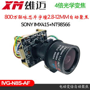 โมดูลกล้อง N8S-AF IMX415 Xiongmai 8MP โฟกัสอัตโนมัติแบบมอเตอร์ 4 เท่า พร้อมเลนส์ซูมออปติคอล 2.8-12 มม. รุ่น M323 - Product Image 2