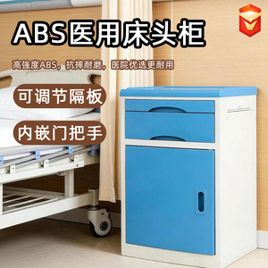 Hospital Bedside <b>Table</b> <b>Plastic</b> Storage Cabinet Durable Medical Grade For Hospital Ward Bedroom Use - Product Image 3