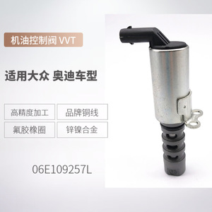 Audi VVT วาล์วควบคุมน้ำมัน06E109257L ชิ้นส่วนประกอบเครื่องยนต์สำหรับ C6 2.8 3.0 3.2รุ่น - Product Image 5
