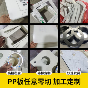 Lámina de Plástico PP Honghao, Personalización No Estándar, Proceso de Extrusión, Placa Base de Ingeniería, Tanque de Agua, Soldadura, Mecanizado CNC - Product Image 3