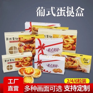 Boîte d'emballage pour tartelettes aux œufs, 2, 4 ou 6 pièces, boîte en papier pliable, 250g, emballage alimentaire pour gâteaux à emporter - Product Image 3