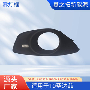 Cubierta de Luz Antiniebla Delantera para Hyundai Santa Fe XZT, Plástico Negro, 865232B700 865242B700, Fijación con Tornillos - Product Image 3