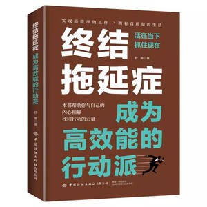 Libro <span class=keywords><strong>de</strong></span> Psicología para Jóvenes sobre Cómo Dejar <span class=keywords><strong>de</strong></span> Procrastinar, Manual <span class=keywords><strong>de</strong></span> Autoayuda para Superar la Procrastinación, China. Guía Educativa - Product Image 5