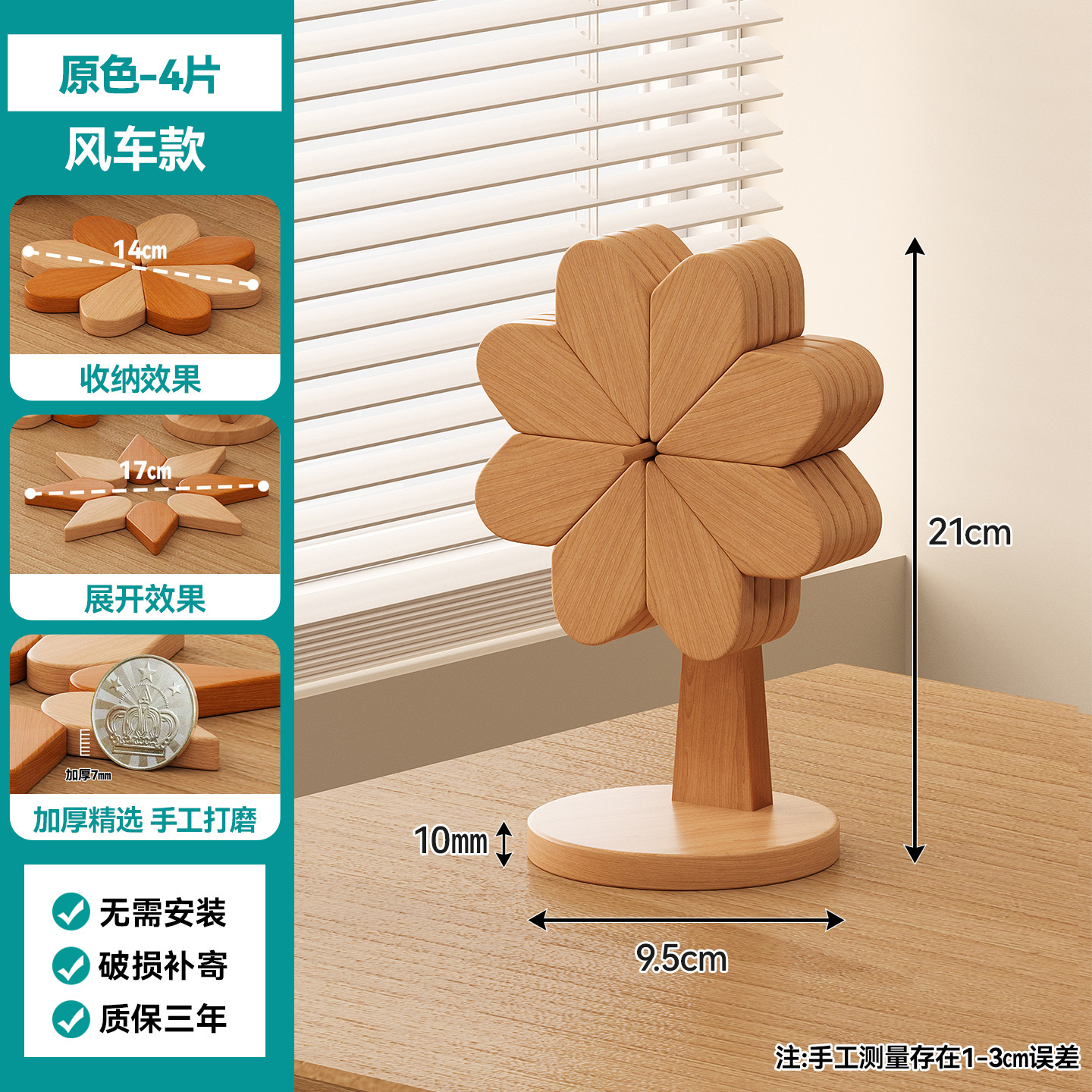 4 pieces in original color [Windmill design]