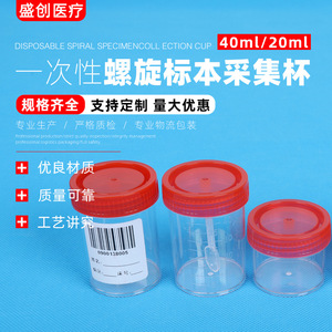 Vaso para Muestras Médicas Shengchuang de 20ml y 40ml, de Plástico con Tapa de Rosca para Recolección de Orina - Product Image 2