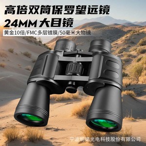 Binoculars 10x50 Multi Coating Fmc For Outdoor Natural Observation - Product Image 3