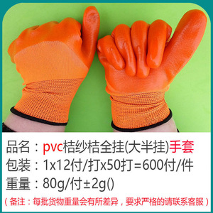 Longlida Orange PVC Work Gloves Full Hanging Anti-Slip General Purpose Safety Gloves - Product Image 4