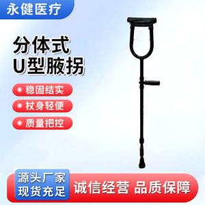Béquilles sous-bras Yongjian en acier au carbone, télescopiques et réglables en hauteur, pour personnes âgées - Product Image 5