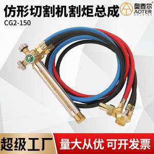 Conjunto de antorcha de corte CG2-150 con cable de 3 m, encendido manual y cabezal recto para corte de metal - Product Image 3