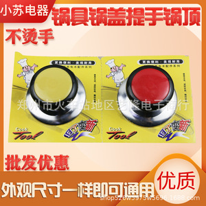 Poignée de couvercle de casserole en plastique ronde, accessoire pour cuiseur à riz, modèle 1, usage domestique - Product Image 1