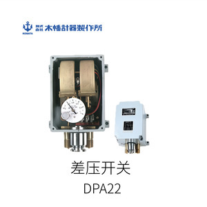 Interruptor de Presión Diferencial Kobata Dpa22 IP65 a Prueba de Polvo para Uso Industrial - Product Image 1