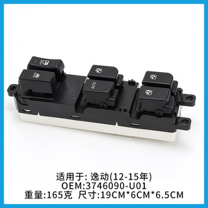 ชางอัน อีโด้สวิตช์ควบคุมหน้าต่าง 3746090-U01 สำหรับรุ่นปี 2012-2015 วัสดุ ABS ใหม่ - Product Image 3