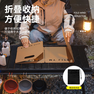 Déflecteur de vent pliable Hike Moxi, 8 mm, métal, portable, pour réchaud de camping et utilisation en extérieur - Product Image 1