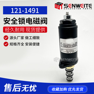 Vanne solénoïde Senwitt 121-1491, verrouillage de sécurité hydraulique pour excavatrice E320D 320C 320B - Product Image 5
