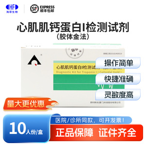 Kit de test de troponine I cardiaque Inco Startup, méthode à l'or colloïdal, 10 tests par boîte, pour adultes - Product Image 5