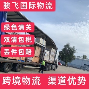 Junfei Logistics Canadá Transporte Marítimo Puerta a Puerta para Comercio Electrónico con Despacho de Aduanas e Impuestos Incluidos Vancouver Toronto - Product Image 3