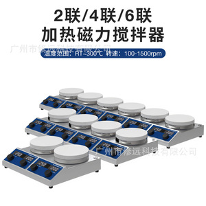 เครื่องกวนสารแม่เหล็กแบบหลายหัวพร้อมระบบทำความร้อน ยี่ห้อซิ่วหยวน หน้าจอดิจิตอล 2 4 6 หัว ปรับความเร็วได้ สำหรับใช้ในห้องปฏิบัติการ - Product Image 5