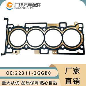 Cylinder Head <b>Gasket</b> 22311-2GGB0 For Hyundai Kia 2.4L 2015-2020 Standard Size - Product Image 2