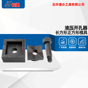 Adaptador de Molde Cuadrado de Acero al Cromo 40 para Uso en Gabinetes de Distribución con Abreagujeros Hidráulicos - Product Image 2