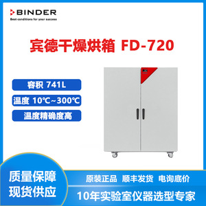 ตู้อบแห้ง BINDER FD720 1200W แบบพาความร้อนธรรมชาติ อุปกรณ์ห้องปฏิบัติการ - Product Image 2