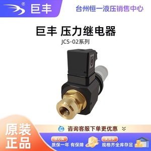 รีเลย์แรงดันจูเฟิง รุ่น JCS-02 ซีรีส์ 3A 1NO คอนแทค สวิตช์กำลังต่ำ - Product Image 3