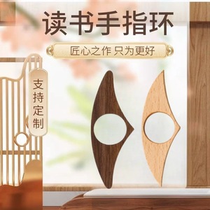 Wooden Thumb Bookmark 9cm Circular Reusable Book Presser For Reading Classic Style - Product Image 1