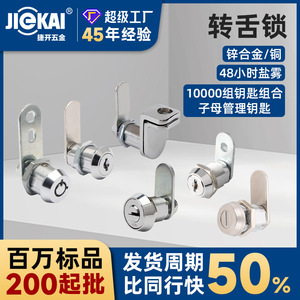 Serrure de classeur Jiekai JK500 en alliage de zinc, serrure mécanique à languette rotative pour armoire à outils, vente chaude transfrontalière - Product Image 5