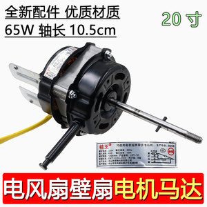 Moteur de ventilateur mural Yuanyi 20 pouces 65W en cuivre, pièces de ventilateur électrique domestique à économie d'énergie - Product Image 2