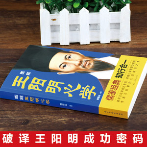 Libro Original de Entrega Rápida Ilustrado de las Clásicas Escrituras Confianas de Wang Yangming sobre el Aprendizaje del Corazón, Crecimiento Espiritual y Sabiduría, 32K, China - Product Image 3