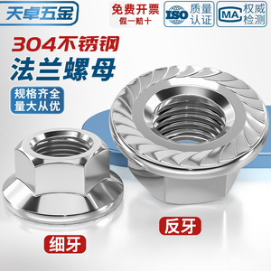น็อตหน้าแปลนสแตนเลส 304 Tianzhuo Hardware ขนาด M10-1.5 เกลียวซ้าย ป้องกันการลื่นไถล พร้อมระบบล็อค DIN6923 สำหรับอุปกรณ์ออกกำลังกาย - Product Image 4