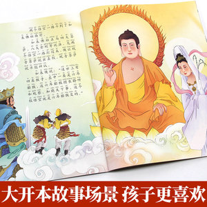[Set 10] Livre d'images « Voyage en Ouest » pour enfants, série 2, grandes illustrations en <span class=keywords><strong>couleur</strong></span> Pinyin, <span class=keywords><strong>grand</strong></span> <span class=keywords><strong>format</strong></span>, quatre volumes - Product Image 5